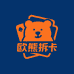 欧熊拆卡