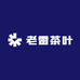 老雷茶叶