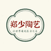 郑少陶艺