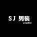 SJ臻选男装
