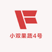 小双果蔬4号