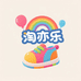 淘亦乐童鞋店