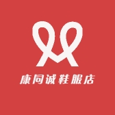 康同诚户外鞋服专营店