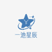 一池星辰饰品小铺