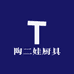 陶二娃厨具