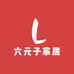 六元子家居