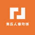 黄庄玉宸