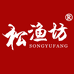 松渔坊极速鲜