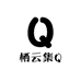 栖云集Q