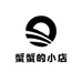 蟹蟹的小店呀