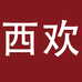 西欢澜钰家居用品专卖店