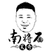主营南将石笑奇