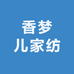香梦儿家纺