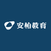安柏教育