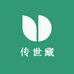 传世藏