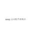 sawp泉州悦旦科技有限公司女鞋专卖店
