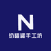 奶罐罐手工坊