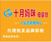 十月妈咪母婴坊零售店