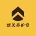 甄美养护堂