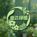 盛达绿植花卉园艺