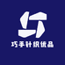 巧手针织优品