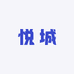 佛山悦城家具工厂店