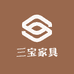 三宝家具