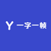一字一帧PPT设计