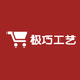 极巧工艺
