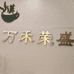 汉裕荣盛生态农业