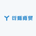 衍甄商贸