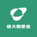 绿天鹅塑业