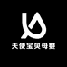 天使宝贝母婴优选