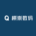 棋崇数码