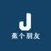 蕉个朋友果业