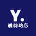 雅韵坊店