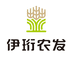 伊珩农发