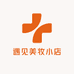遇见美妆小店
