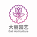 大丽园艺