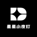 星星小夜灯