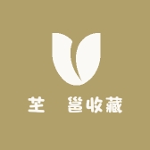 芏畗邕收藏