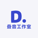 叠音工作室