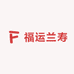 福运兰寿