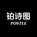 铂诗图美妆店