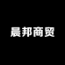 植奇士商贸个人护理专卖店