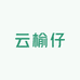 云榆仔仔童装店