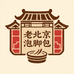 正宗老北京泡脚包