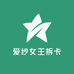 爱纱女王拆卡