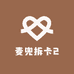 麦兜拆卡2