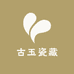古玉瓷藏